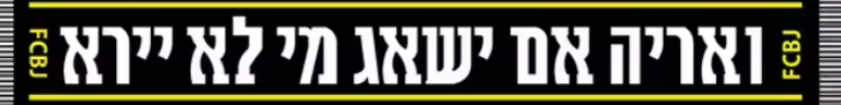 Beitar Jerusalem!_scarf03.png